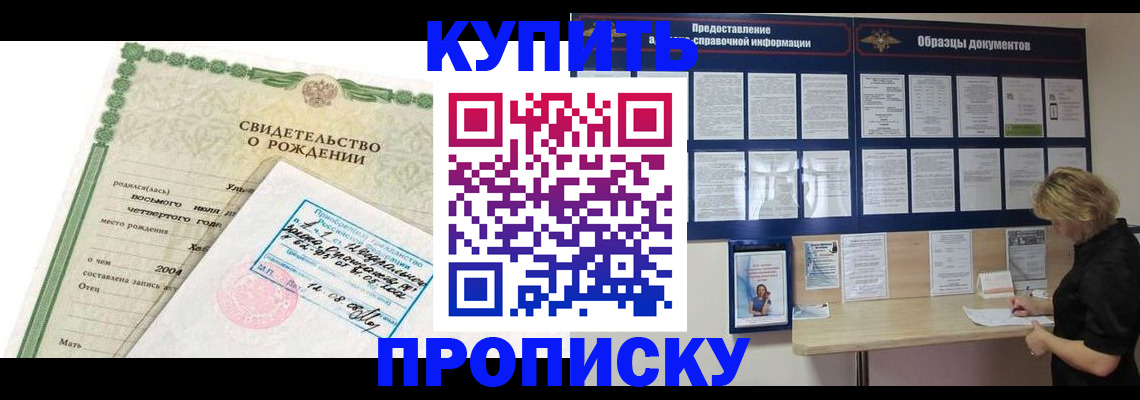 временная регистрация купить в Николаевске-на-Амуре