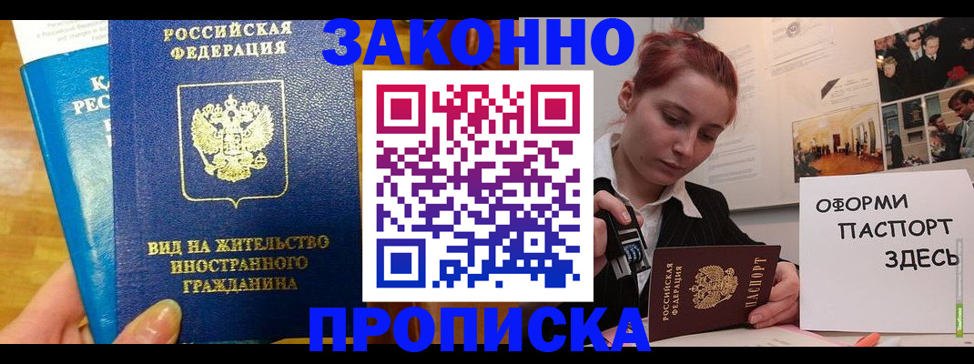 прописка штамп в Николаевске-на-Амуре